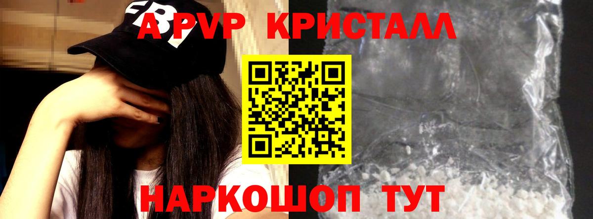 APVP Crystall Торжок