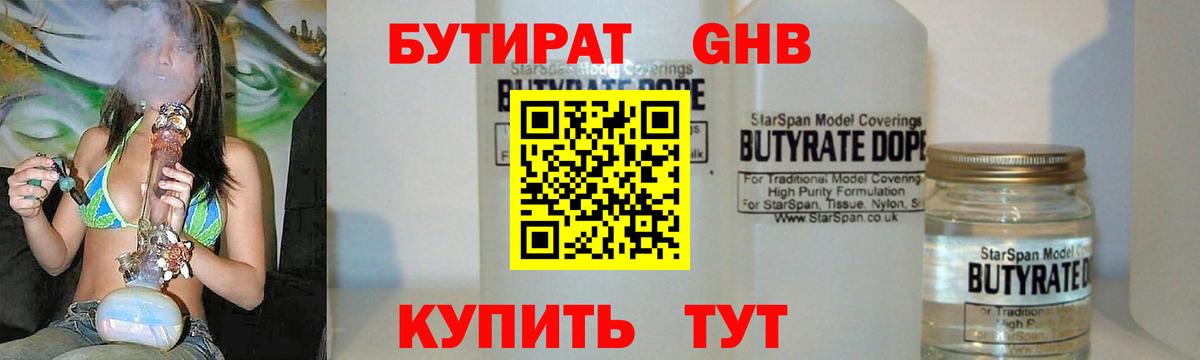 Бутират вода  Вход с VPN  Торжок 