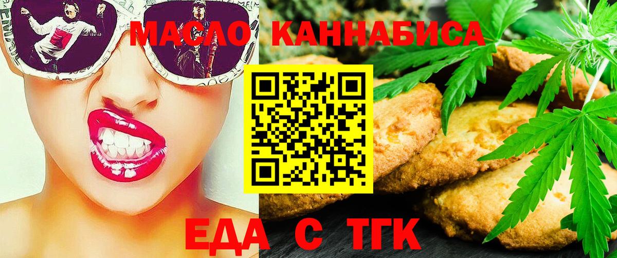 Печенье с ТГК конопля  Вход с VPN  Торжок 