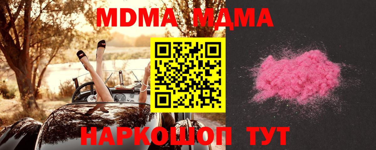 МДМА молли  Вход с VPN  Торжок  MDMA  МДМА crystal 