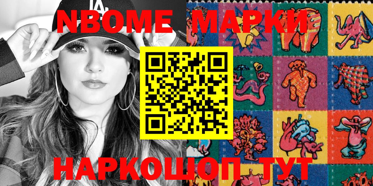 Марки NBOMe 1,5мг Торжок