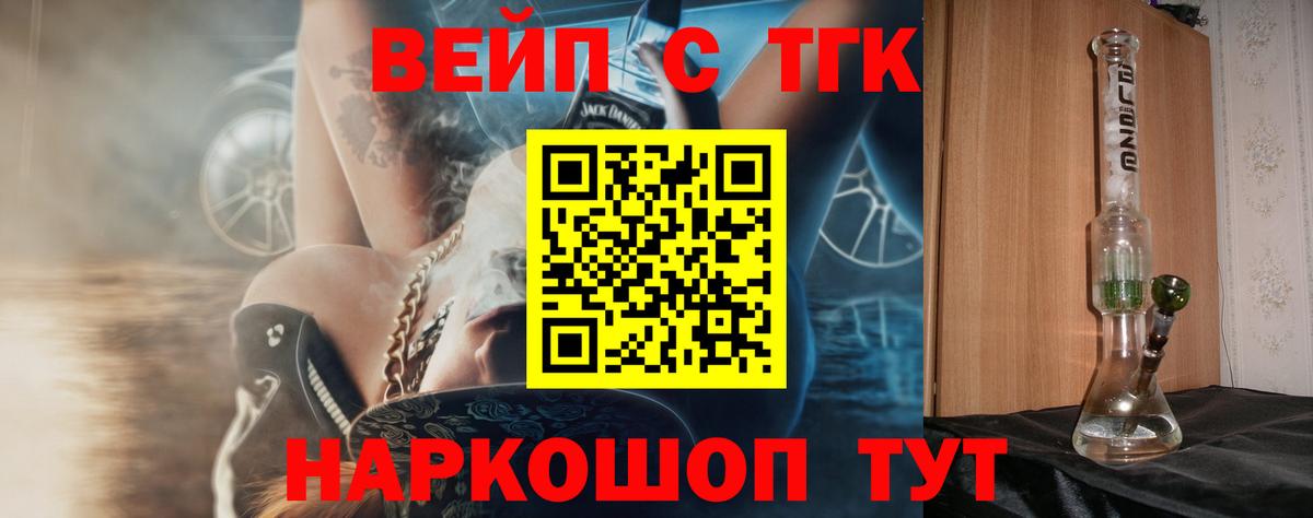 ТГК вейп  Вход с VPN  Торжок 